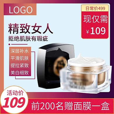 美妆护肤品淘宝主图