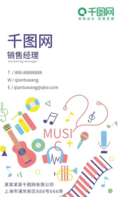 儿童音乐培训兴趣班乐器小清新趣味竖名片