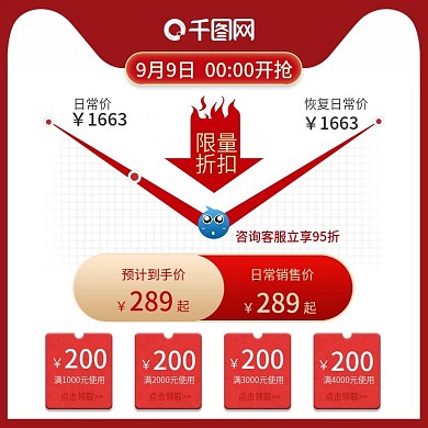 99大促优惠券满减直通车主图促销活动主图