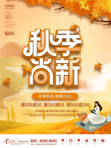 简约创意秋季上新活动促销海报