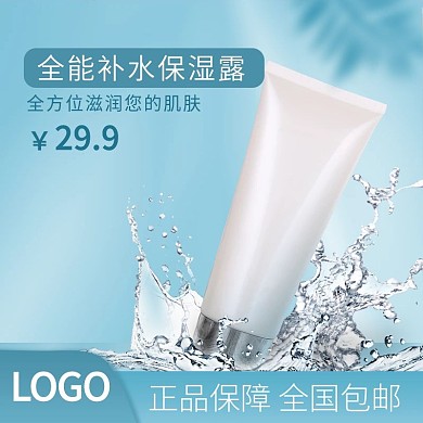 时尚简约风补水化妆品主图设计