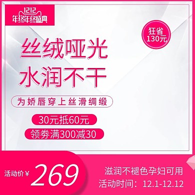 简约美妆红色主图