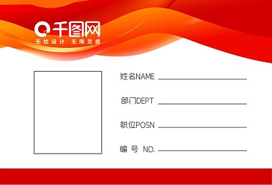 红色曲线会议活动展会企业证券工作证横版