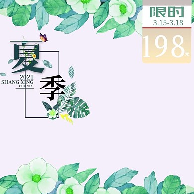 手绘风格中国风夏季新品上新产品主图模板