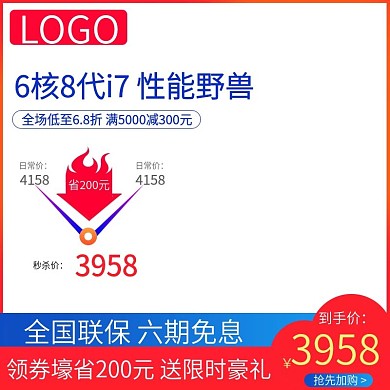 天猫淘宝秒杀主图直通车活动双11主图模板