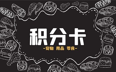 食物炸鸡汉堡薯条黑板粉笔线稿简约积分卡