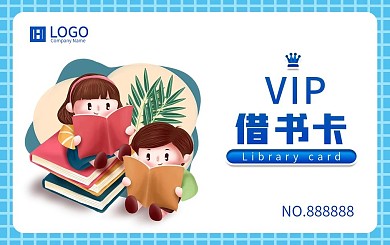 蓝色简约卡通借书卡
