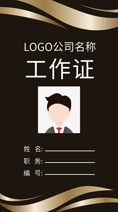 公司企业工作证吊牌模版