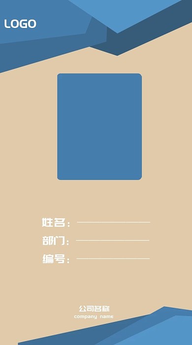 时尚多边形黄色蓝色多层简约工作证
