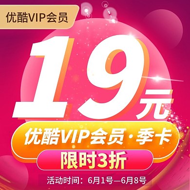 影视会员VIP月卡季卡年卡酷炫主图