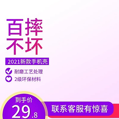 手机壳主图直通车图创意图