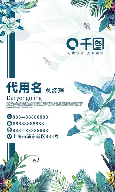 鲜花小清新简约服装店名片设计竖版