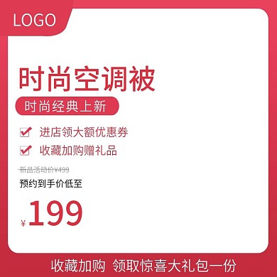 时尚空调被主图直通车