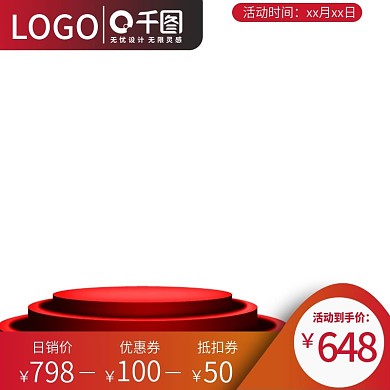聚划算天猫淘宝活动大促主图模板