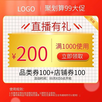 淘宝天猫聚划算99大促直播间优惠券主图