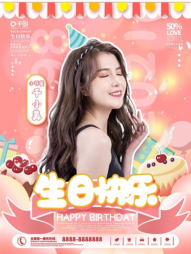 卡通风格明星应援生日海报