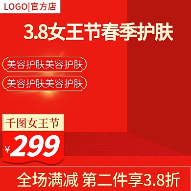 微立体三八女王女神节早春护肤推广图直通车