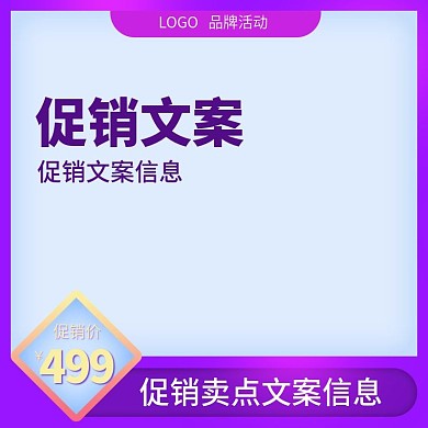 母婴紫色粉色大气简约蓝色模板主图直通车图