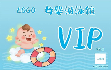游泳母婴游泳馆游泳卡