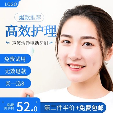 天猫电动牙刷直通车促销推广图主图模板
