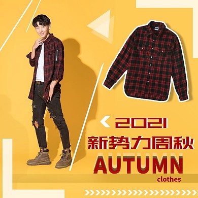 2021新势力周秋主图