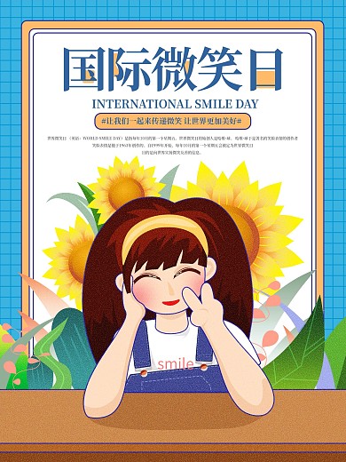 国际微笑行动日海报