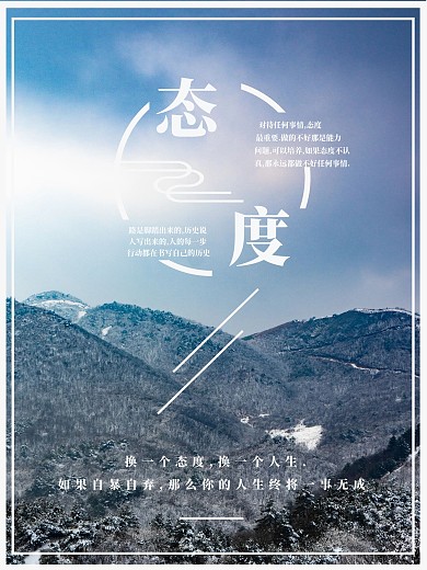 态度决定你的人生