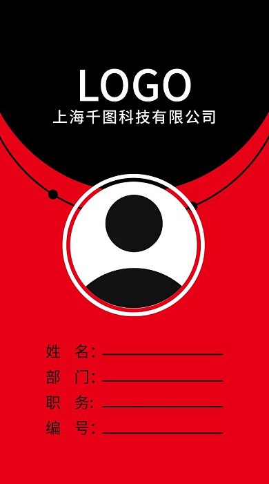 简约工作证模板线条