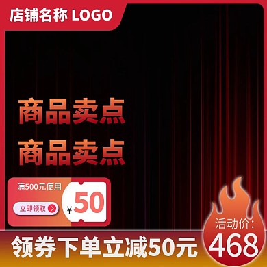 天猫聚淘宝划算活动大促推广主图模板、