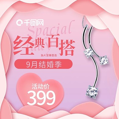 小清新剪纸风9月结婚季饰品项链直通车主图