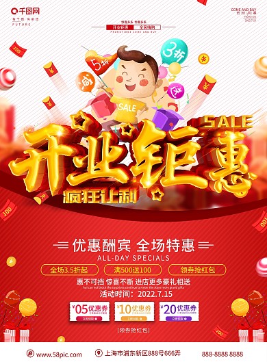 原创红色喜庆开业促销宣传单