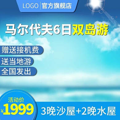 游旅游出游春节普吉岛游主图直通车推广图