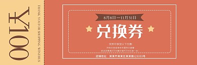小清新简约优惠券现金抵扣券兑换券