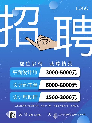 蓝色简约科技大气风招聘诚聘精英海报