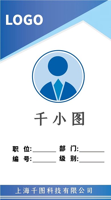 蓝色商务工作证模板