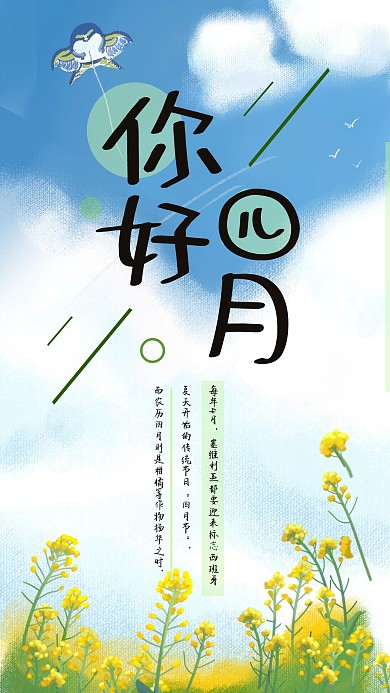 四月你好小清新手机用图