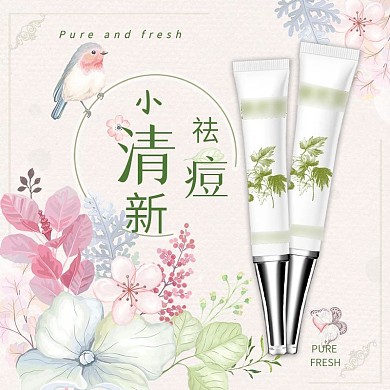 电商淘宝主图双十一简约化妆品祛痘直通车