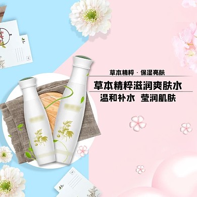 淘宝双十一电商爽肤水天猫美妆主图