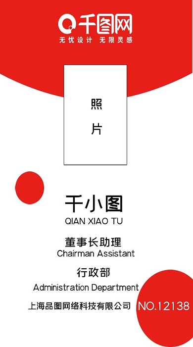 红色集团公司工作证