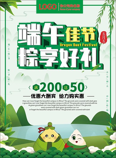 端午佳节粽享好礼宣传单页