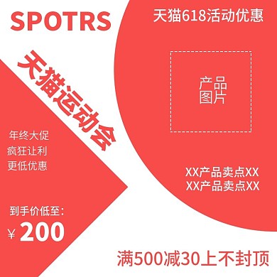 天猫运动会主图设计