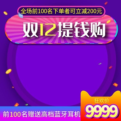 活动主图模板