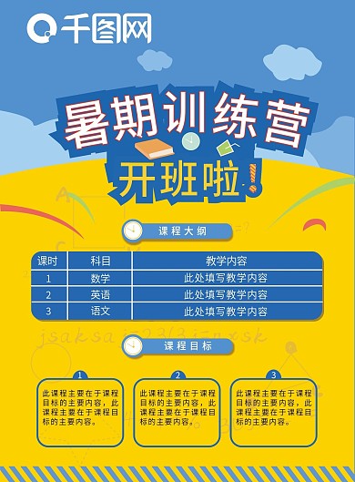 幼小衔接课程单页