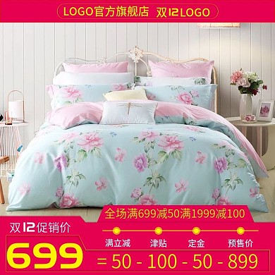 电商淘宝家纺主图四件套双12直通车