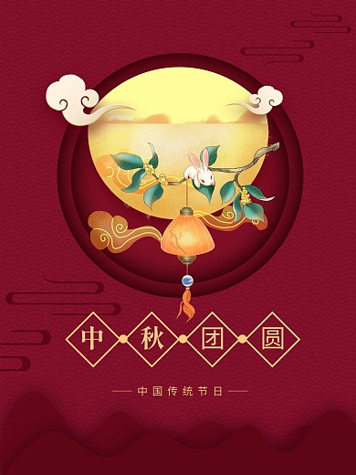 中秋节节日创意海报