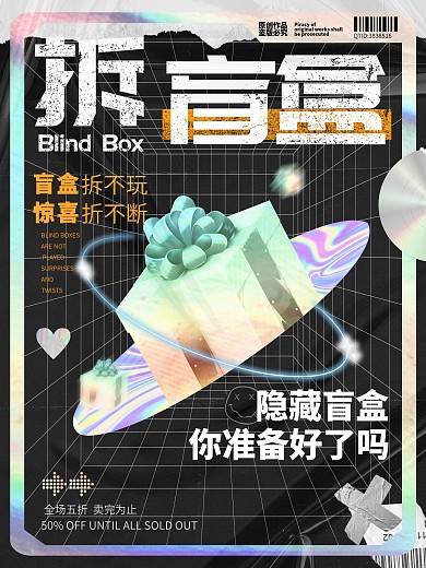 酸性潮流时尚盲盒抽奖促销海报