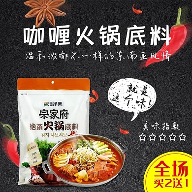 暖冬几咖喱火锅底料淘宝钻展图