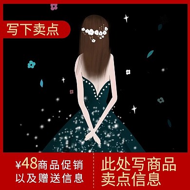 淘宝天猫美妆女神节双十一直通车主图