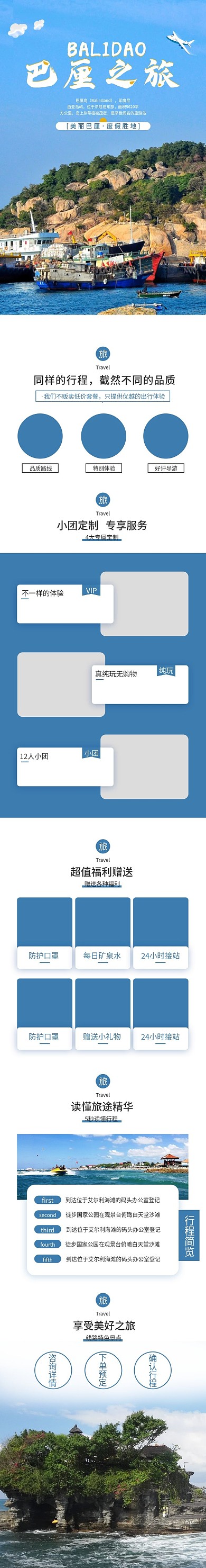 简约黄色巴厘岛电商淘宝详情页