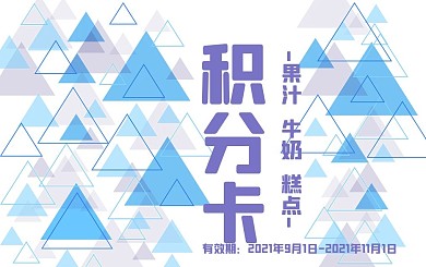 三角蓝色紫色几何色块海报背景积分卡